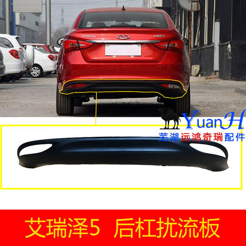 奇瑞艾瑞泽保险杠护板后保险杠