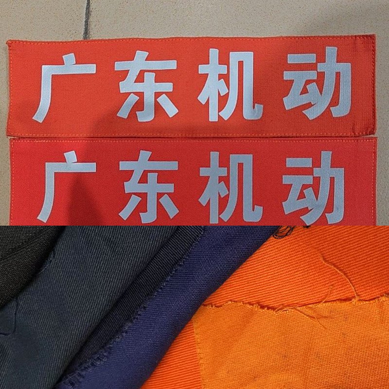 消防机动队服装背贴反光字订制