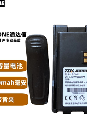 通达信对讲机电池TD-A528/A628电池A528/A628电池2600毫安BD0011