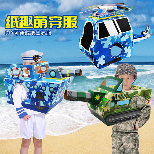 可穿戴纸箱玩具坦克飞机