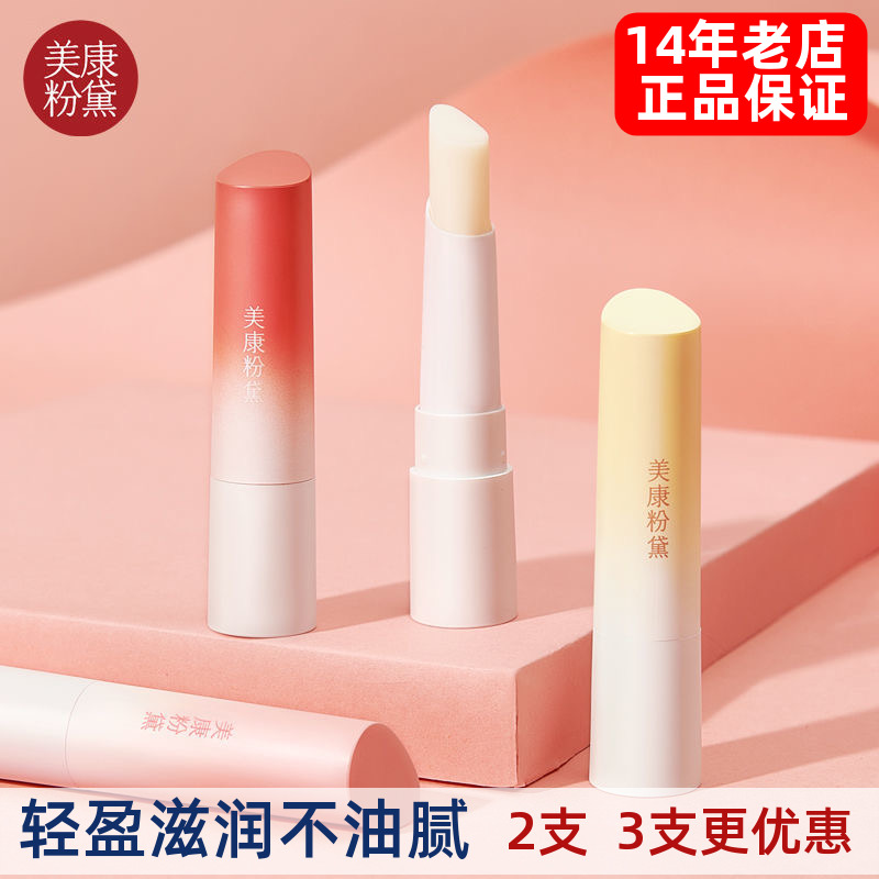 美康粉黛润唇膏滋养水润