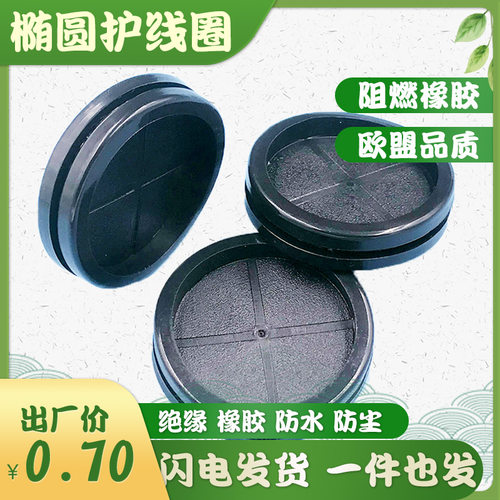 黑色橡胶黑色橡胶配电箱护线圈