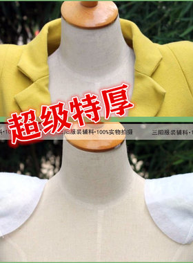 加厚特厚垫肩翘肩西装大衣肩垫