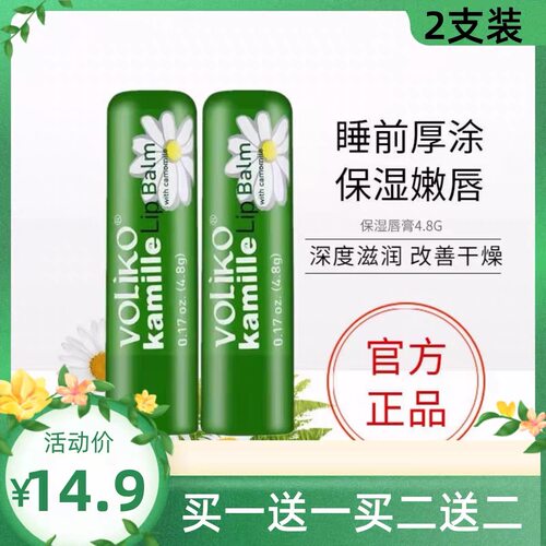 孕妇保湿德国小甘菊唇膏