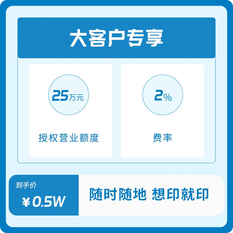 印点点大客户专享会员套餐 自助打印软件 自助打印系统