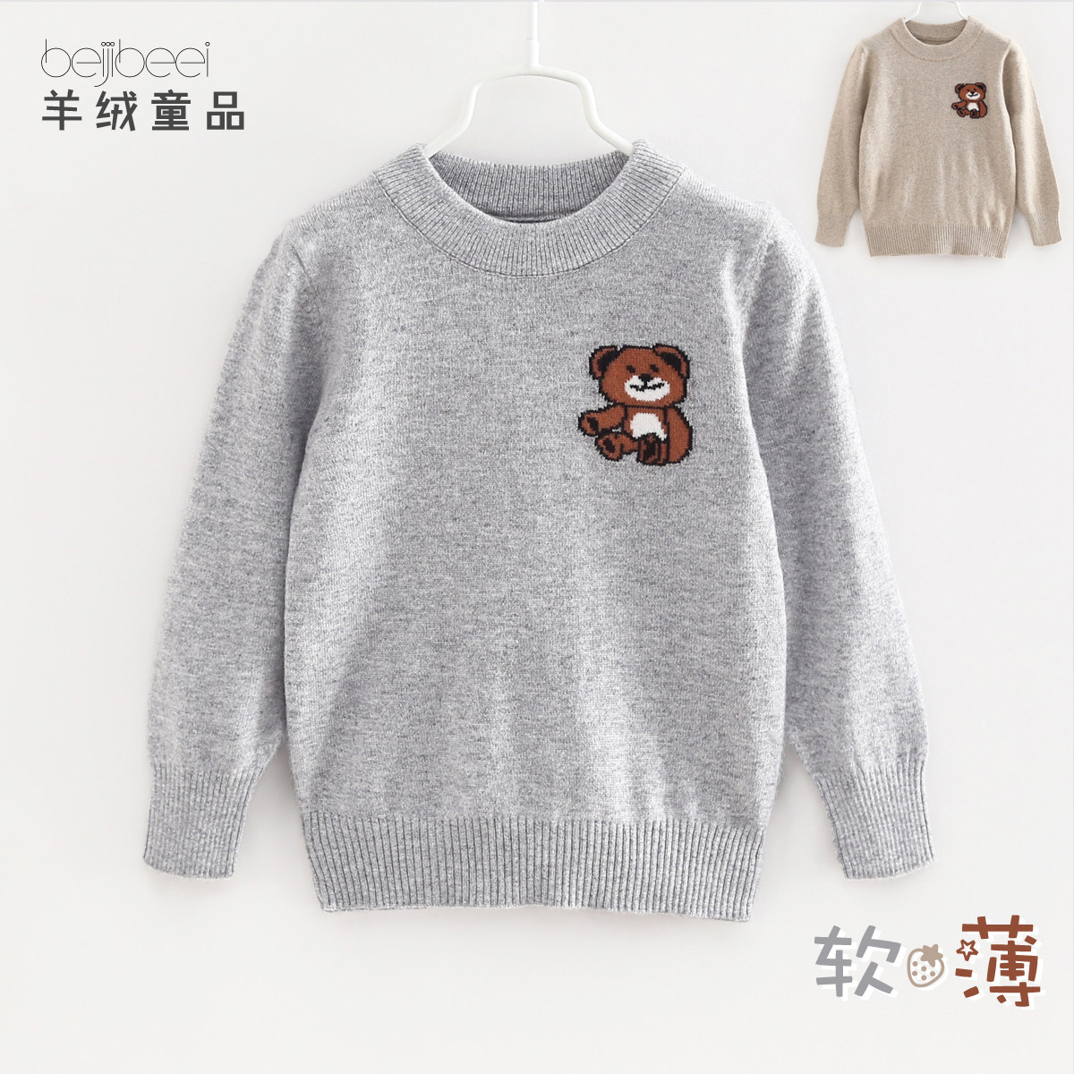 童装男童羊绒衫秋冬儿童圆领针织衫上衣宝宝羊毛衫男孩薄款打底衫