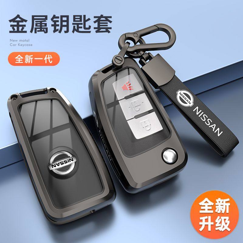新款日产车钥匙套高档金属全包壳