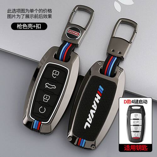 适用长城哈弗h6钥匙套m6plus猛龙h2二代大狗f7第三代神兽h9赤兔