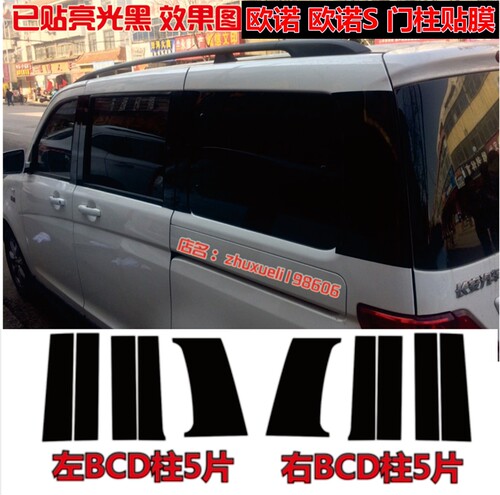 长安欧诺S中柱立柱贴膜车窗门柱贴黑 哑光黑磨砂黑BC柱保护黑膜 - 封面