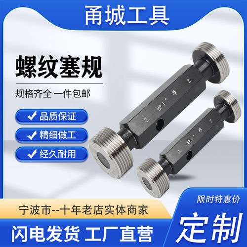 哈尔滨塞规惠友高精度塞规