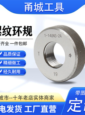 美标英制2-56  4-40 3/4-12UNC螺纹环规 通止规量规2A塞规2B UNF