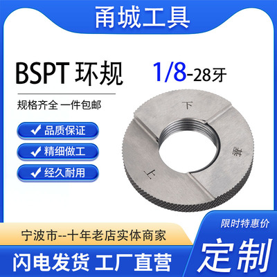 BSPT英制锥度密封螺纹规