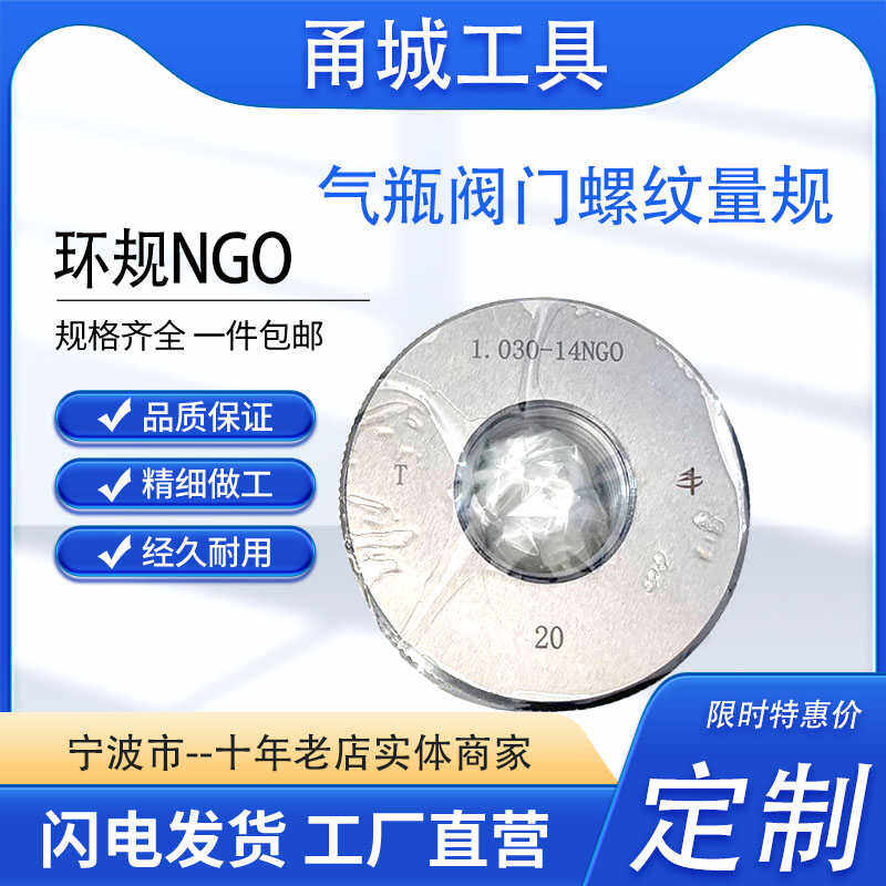 美制阀门螺纹环规NGO 1.030 0.885 0.880 0.965 螺纹环规通止规