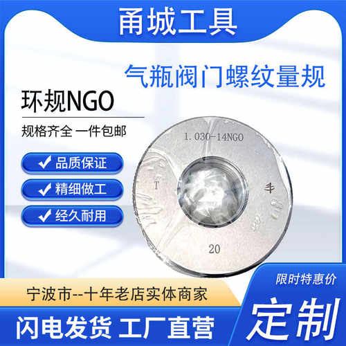 阀门量规螺纹环规惠友高性价比