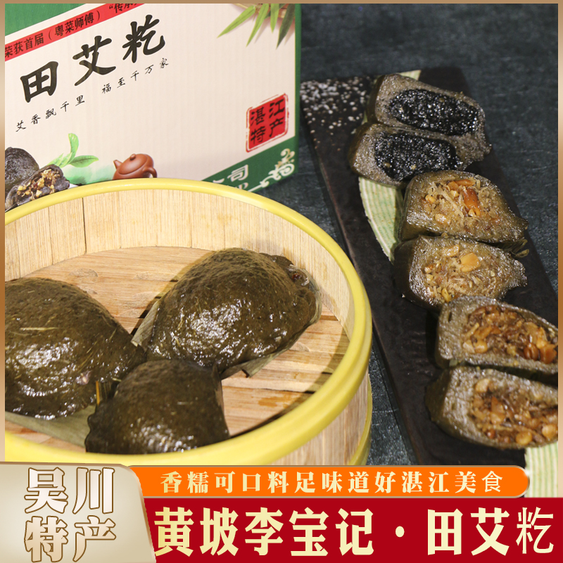 湛江特产吴川黄坡李宝记田艾籺甜味香味芝麻味青团糍粑手工制艾糕