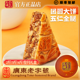 吴川金九五仁金腿大月饼火腿肉松手工中秋月饼2/3/4皇月礼盒顺丰