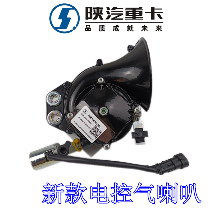 陕汽重卡L3000原厂电控气喇叭