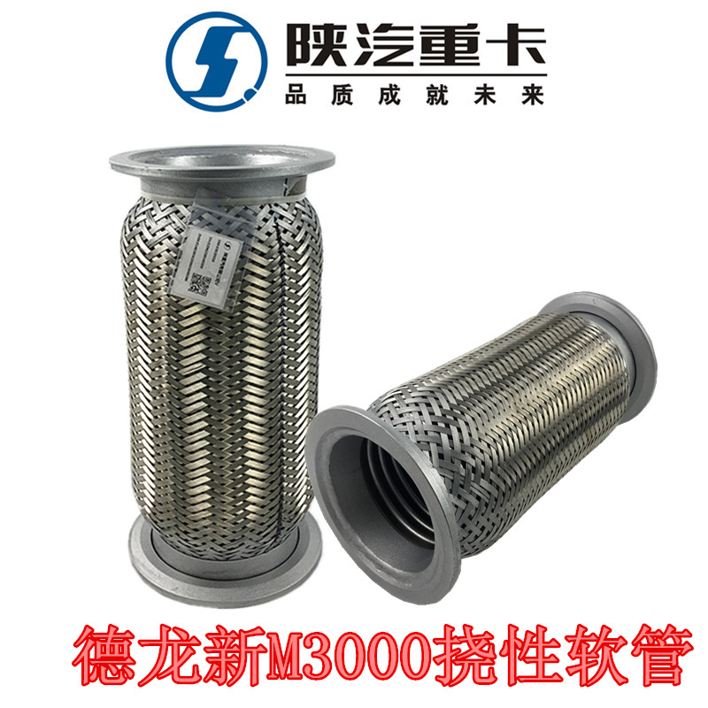 陕汽重卡德龙新M3000挠性软管DZ96259540009编织网卡箍连接波纹管图片
