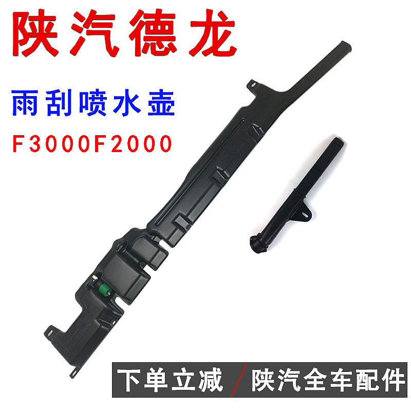 适配德龙F3000F2000雨刮喷水壶洗涤器水箱副水箱带电机配件
