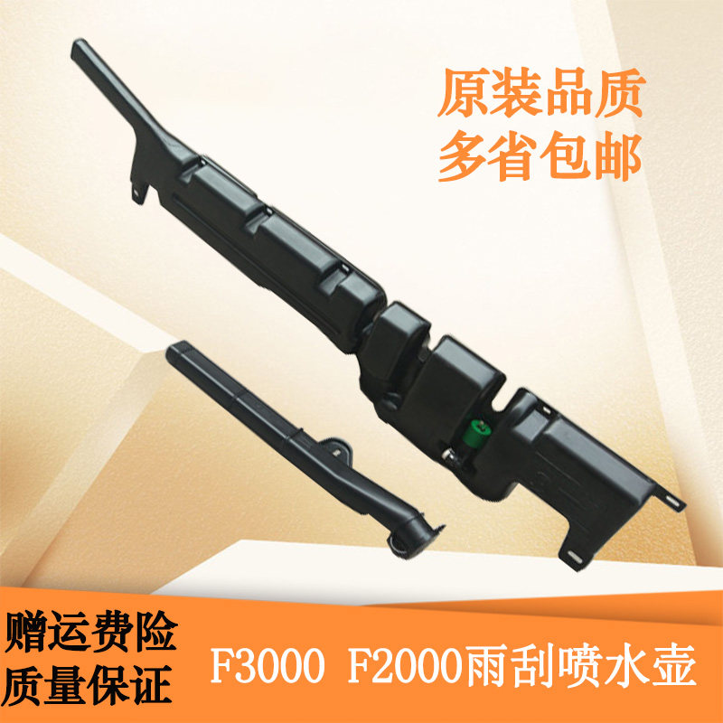 适配德龙F3000 F2000雨刮喷水壶洗涤器水箱副水箱带电机