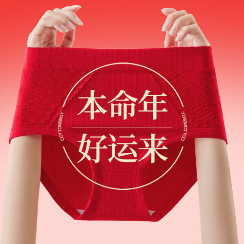 本命年鸿运大红色内裤女士高腰收腹无痕棉抗菌裆结婚三角裤胖mm