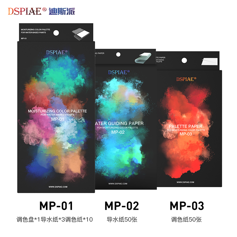保湿盒调色盒迪斯派水性颜料