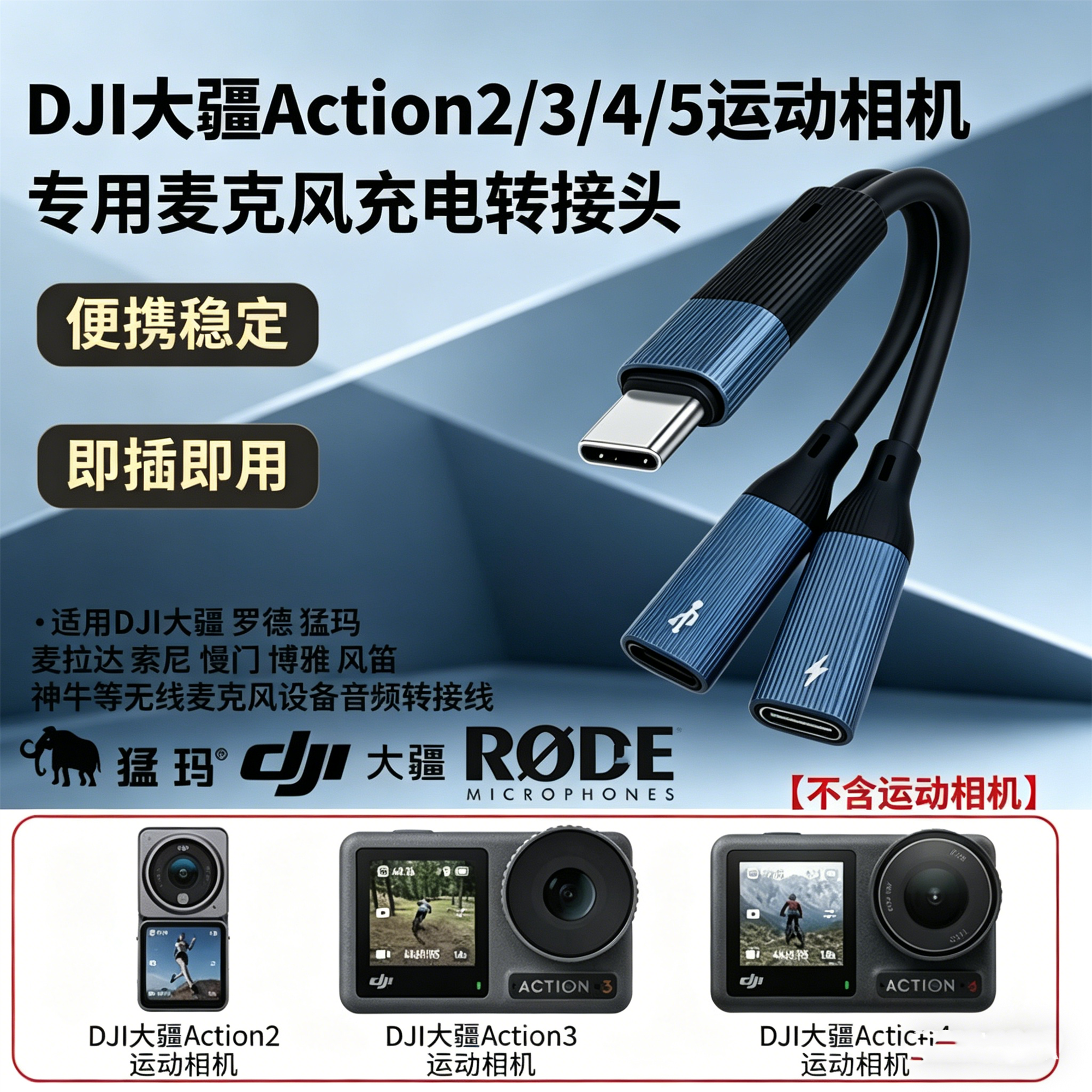 适用大疆运动相机Action 5/3/4直连领夹麦克风转接头苹果Type-C联手机ipad平板otg数据线充电二合一直播声卡