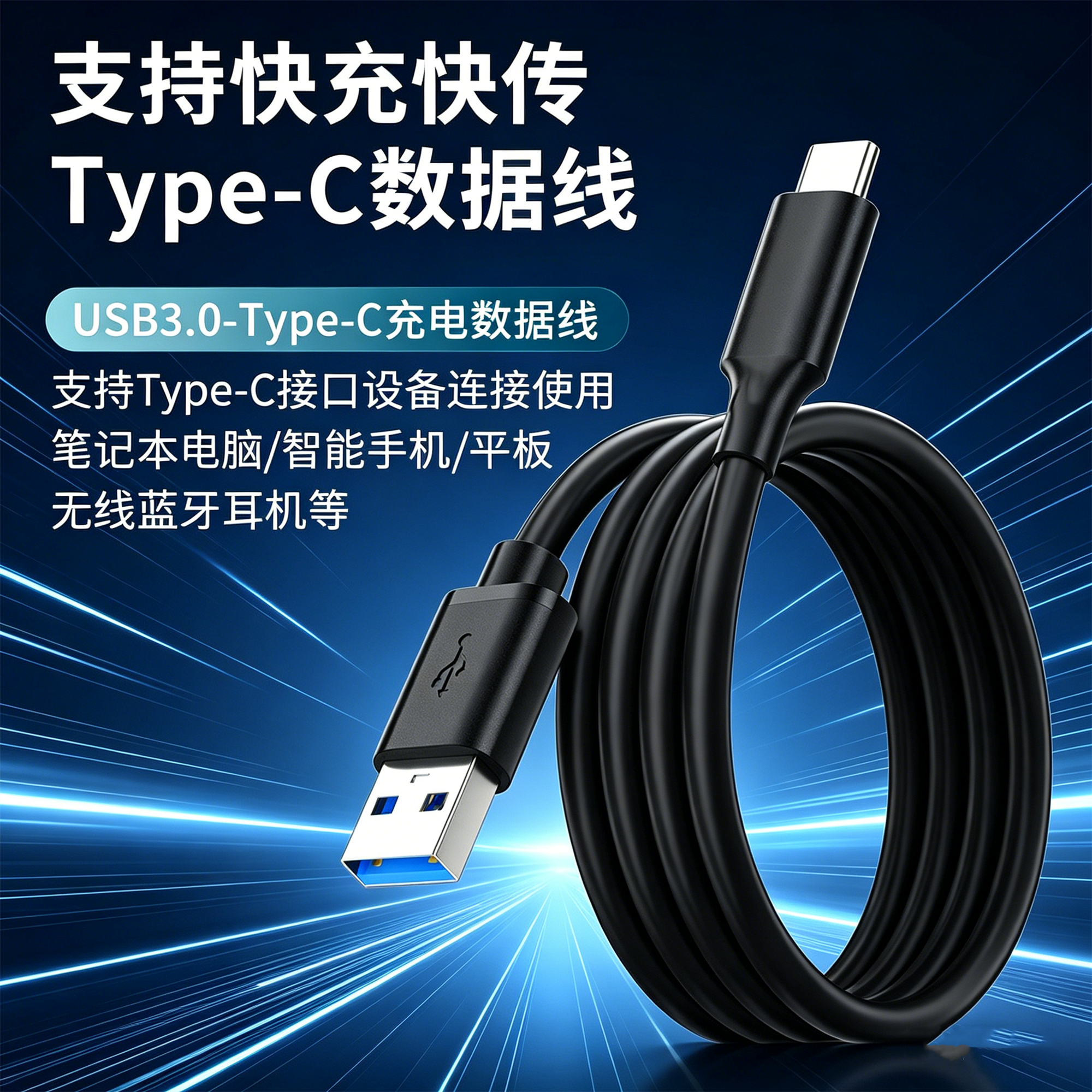 USB3.0转TypeC数据线连接高速移动10Gbps硬盘线电脑