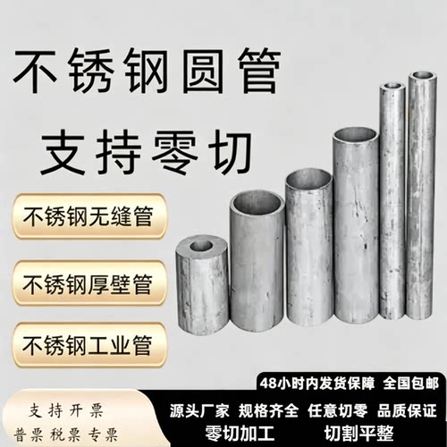 304不锈钢管316不锈钢无缝管310s圆管空心管工业管厚壁管加厚切零
