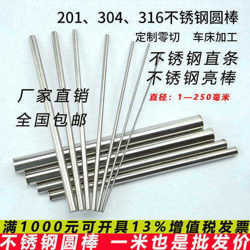 不锈钢圆棒 304实心不锈钢棒圆钢光轴杆光圆直条黑棒车床折弯加工