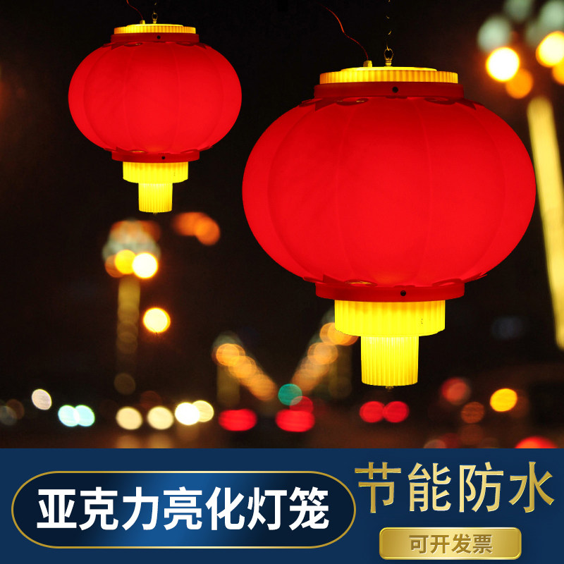 新年50亚克力灯笼插电防水街景