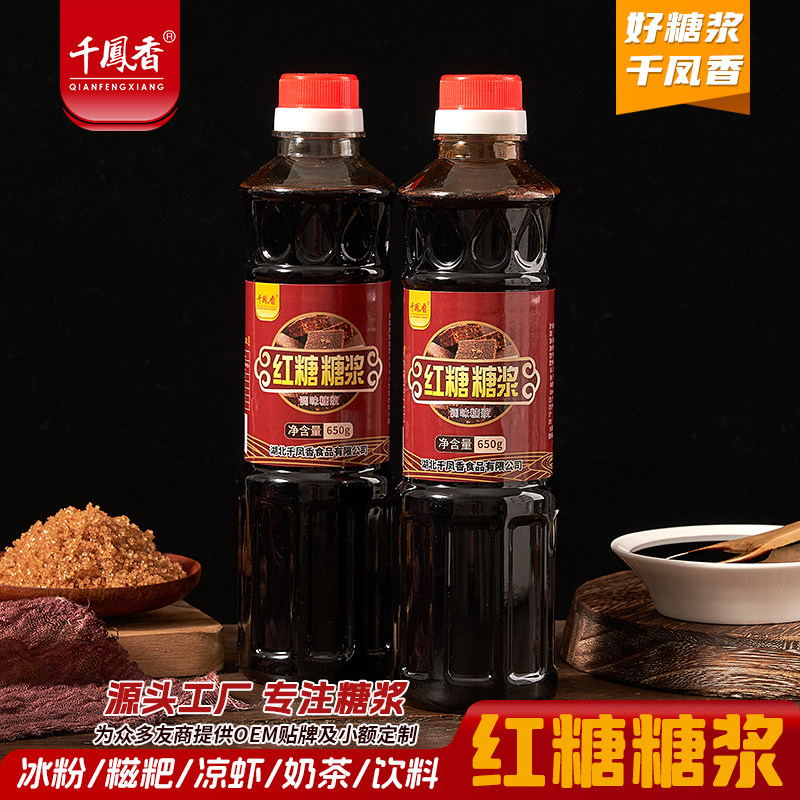 千凤香红糖糖浆700g商用小包装液体红糖浆浓缩红糖汁糍粑专用