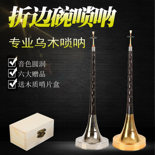 包邮专业乌木唢呐折边碗C调降B调A调大G调漏斗碗唢呐乐器民间唢呐