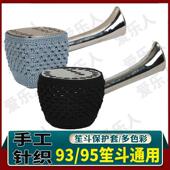 笙斗套93斗95斗方笙斗14簧17簧21簧通用手工针织保护套防滑防摔