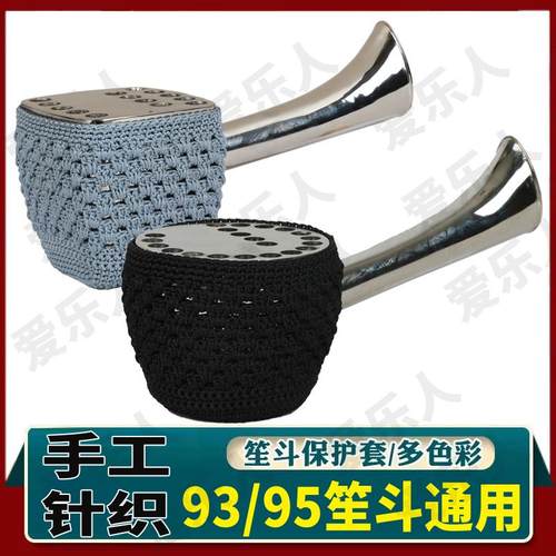 笙斗套14簧17簧通用保护套防摔