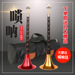专业乌木唢呐乐器d调乌木黑檀红木初学者入门成人D调唢呐民间唢呐