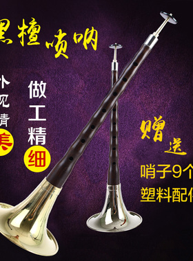 专业黑檀木唢呐乐器唢呐d调赠送哨片配件ABCDEFG调初学者演奏乐器