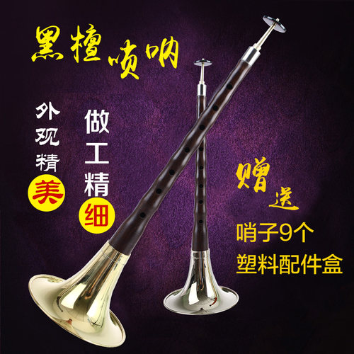 专业黑檀木赠送abcdefg唢呐乐器