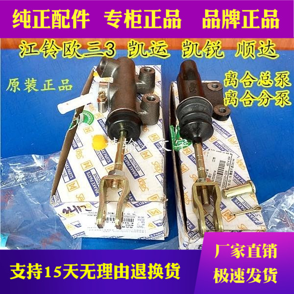 五十铃货车江铃 凯运 凯锐 顺达 欧三3专用离合器总泵离合器分泵