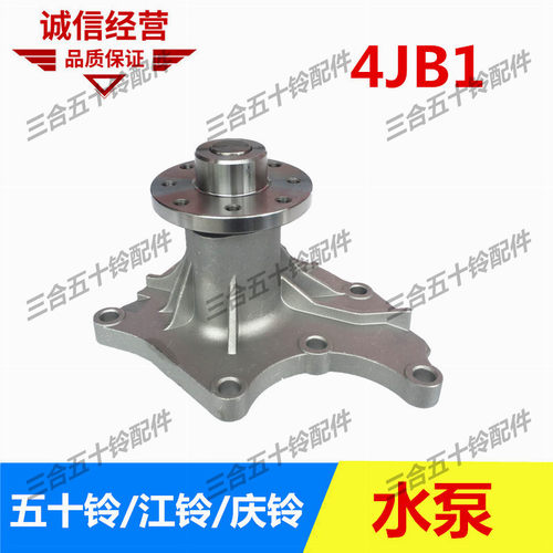五十铃水泵江铃 庆铃100P 600P 宝典493水泵庆铃皮卡宝威4JB1水泵