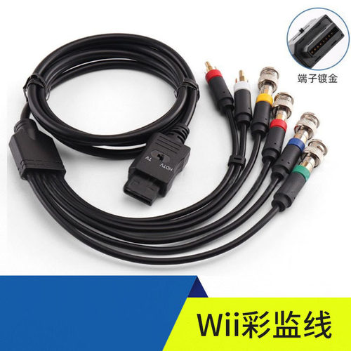 Wii转音视频接彩色监视器连接线