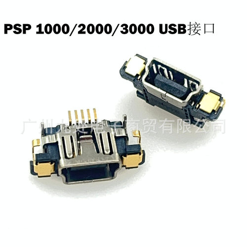 适用PSP数据插口 USB接口 尾插 传输插座 PSP 1000/2000/3000接口