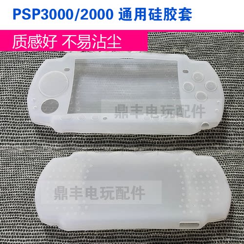 psp30002000硅胶套铝壳