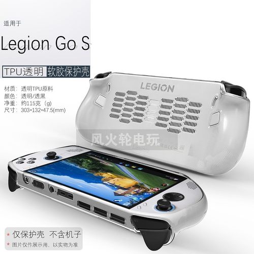 联想legiongos掌机保护套
