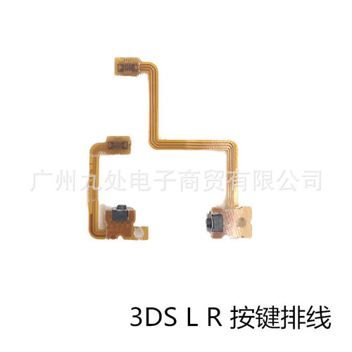 适用3DS L R 按键排线 3DS LR开关排线 RL排线 左右排线