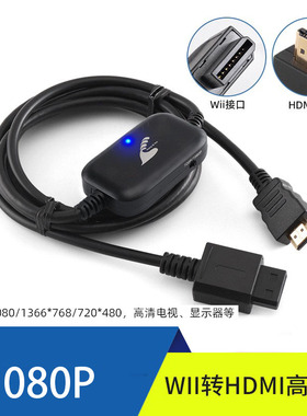 Wii游戏机视频线 Wii转HDMI高清线 电视显示器HDMI连接线 2米