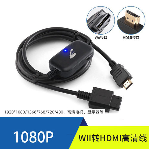 Wii游戏机视频线 Wii转HDMI高清线 电视显示器HDMI连接线 2米