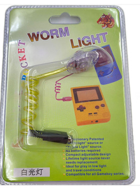 GBA夜光灯GBC夜光灯 白光灯 LED灯 GBA蛇形灯 GBP小夜灯