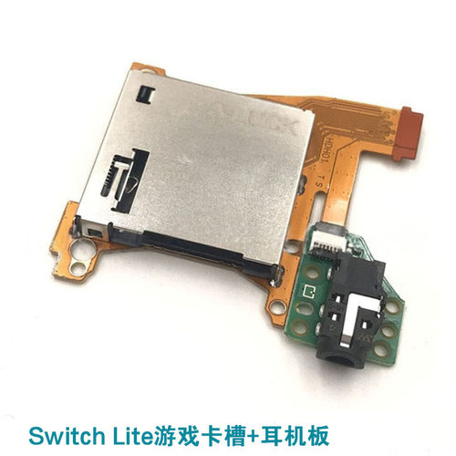 switchlite耳机卡槽板