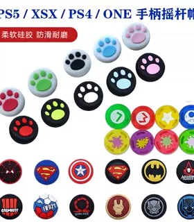 PS5 PS4XBOX360/ONE手柄猫爪帽switch pro摇杆帽保护套摇杆帽硅胶